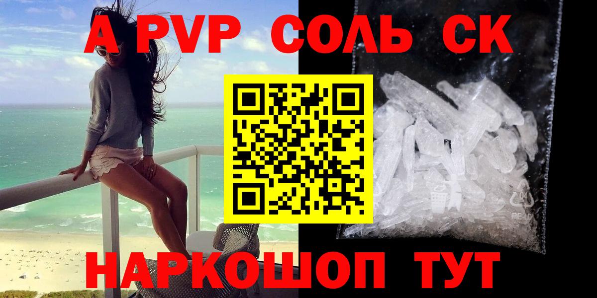 цена наркотик  A PVP крисы CK  Alpha PVP Crystall  Вход с VPN  Чернушка  APVP 