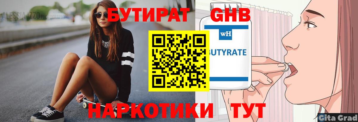 Бутират 1.4BDO Чернушка