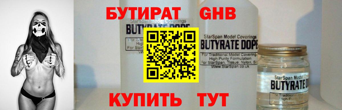 Чернушка  Бутират  Вход с VPN  Бутират 1.4BDO 