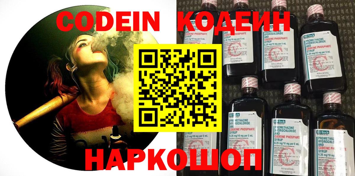 Кодеиновый сироп Lean Purple Drank  Вход с VPN  Чернушка  Кодеин напиток Lean (лин) 