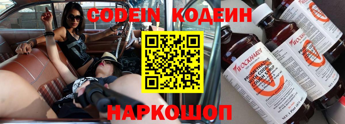 Кодеиновый сироп Lean Purple Drank Чернушка