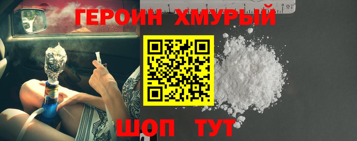 Героин VHQ Чернушка