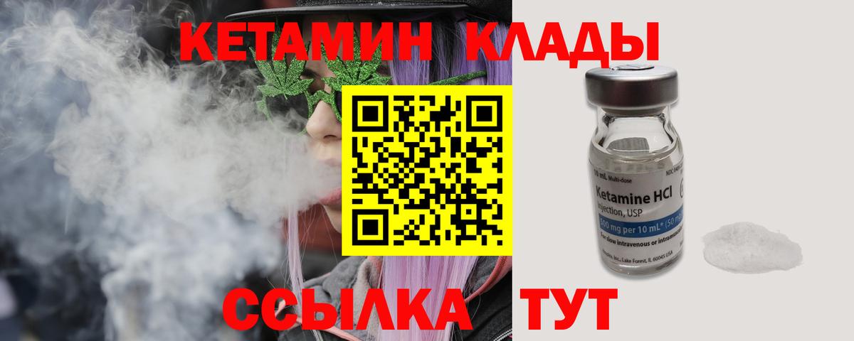 Кетамин ketamine  Вход с VPN  Чернушка 